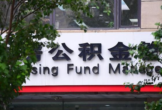 工资要算上公积金吗-昭通公积金代办平台